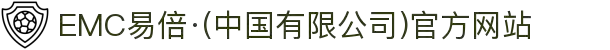 EMC易倍·(中国有限公司)官方网站