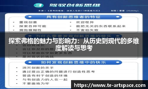 探索弗格的魅力与影响力：从历史到现代的多维度解读与思考
